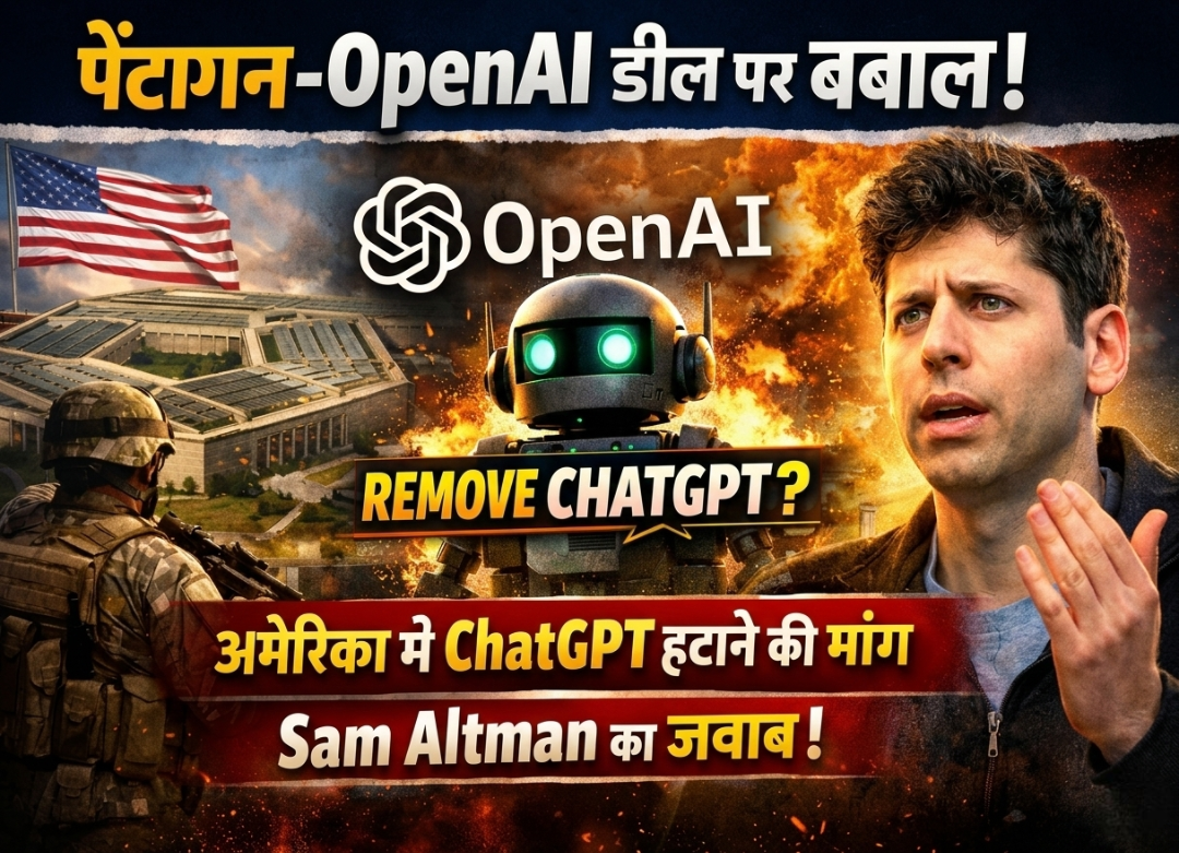 पेंटागन के साथ OpenAI समझौते पर घमासान, अमेरिका में ChatGPT हटाने की अपील; Sam Altman को देना पड़ा जवाब