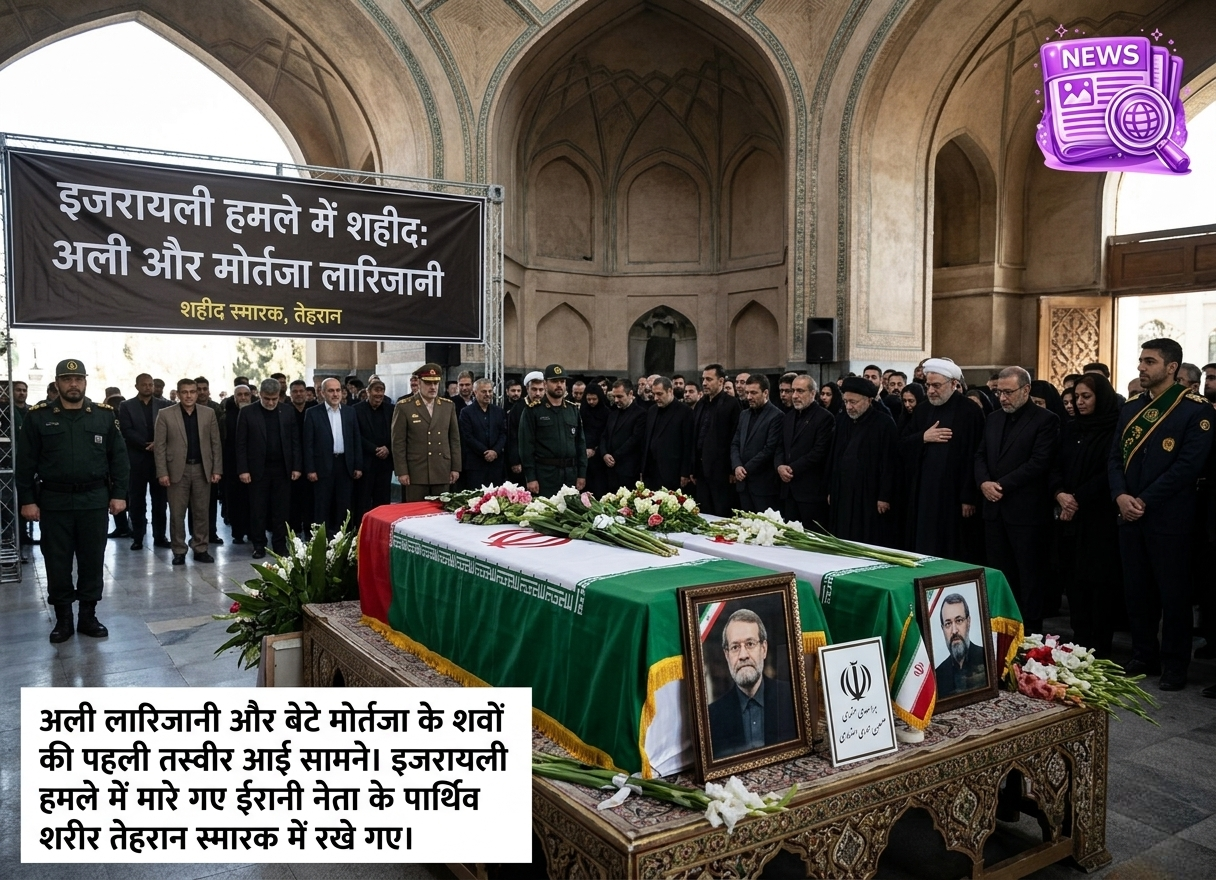 तेहरान: पिता-पुत्र की अंतिम यात्रा, पहली तस्वीर आई सामने।