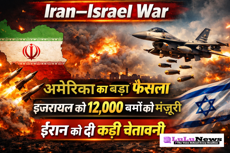 Israel War: अमेरिका का बड़ा फैसला, इजरायल को 12,000 बम बेचने की मंजूरी; ईरान को दी कड़ी चेतावनी