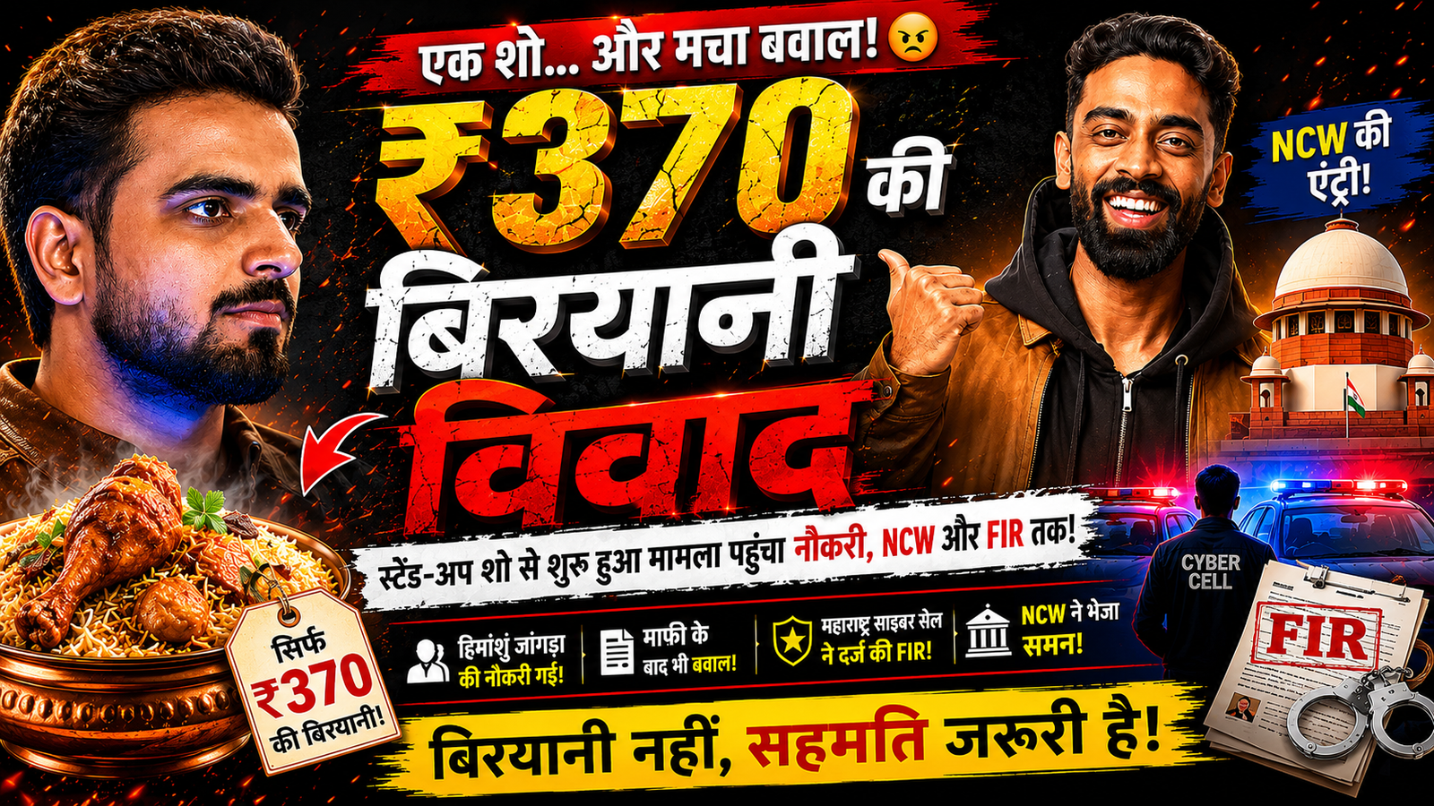 ₹370 की बिरयानी विवाद