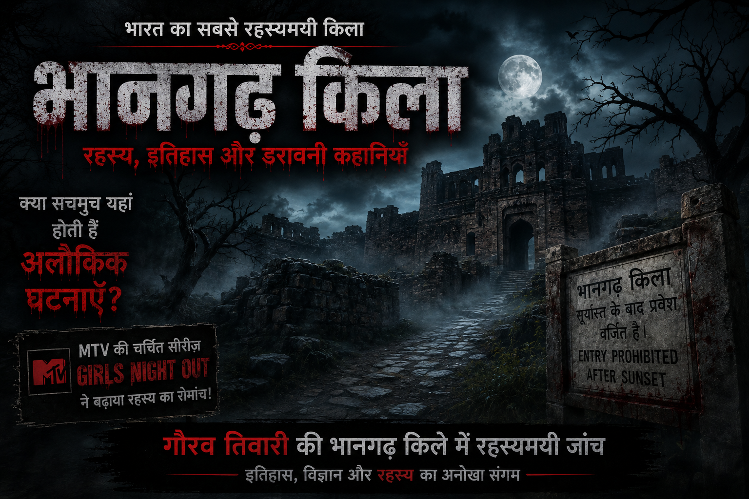 भानगढ़ किले की रहस्यमयी कहानी