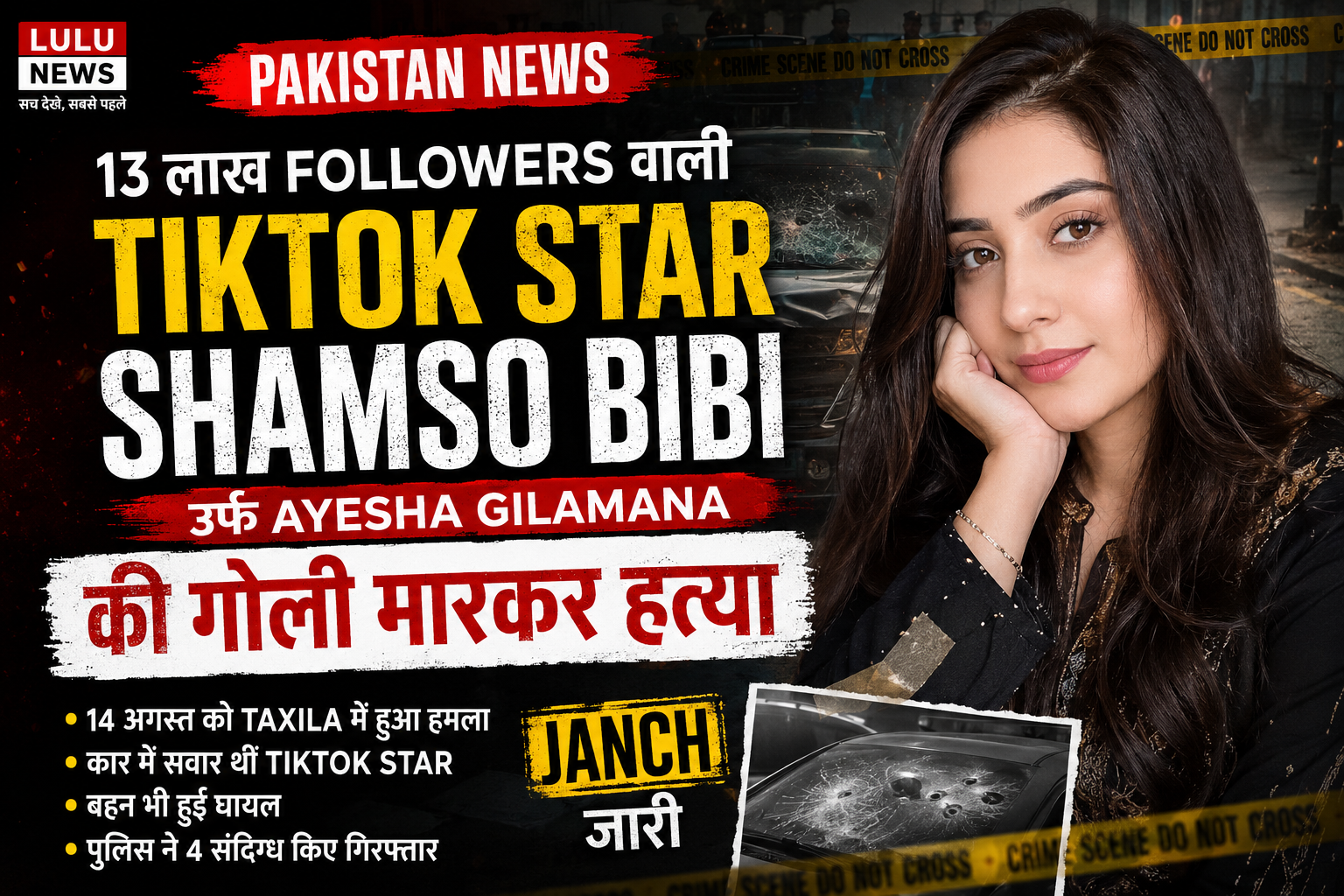 Pakistani TikToker Shamso Bibi Ayesha Gilamana murder news