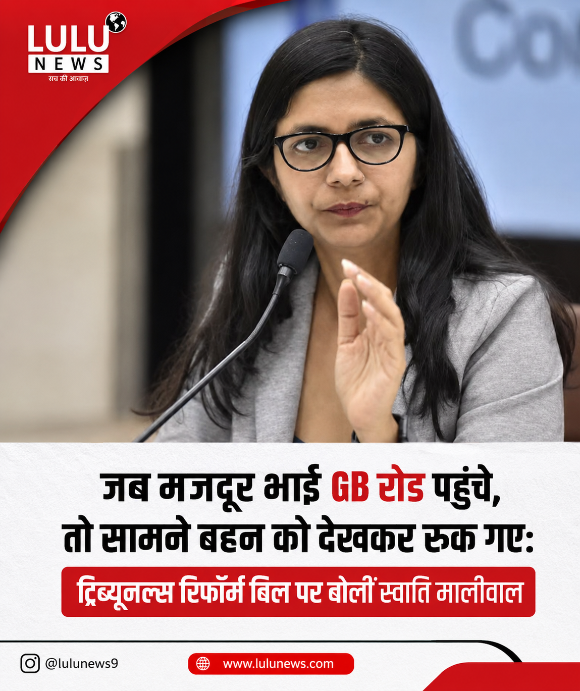 Swati Maliwal GB Road case और मानव तस्करी मामले पर संसद में बोलते हुए, LULUNEWS.COM की हिंदी न्यूज फीचर इमेज।