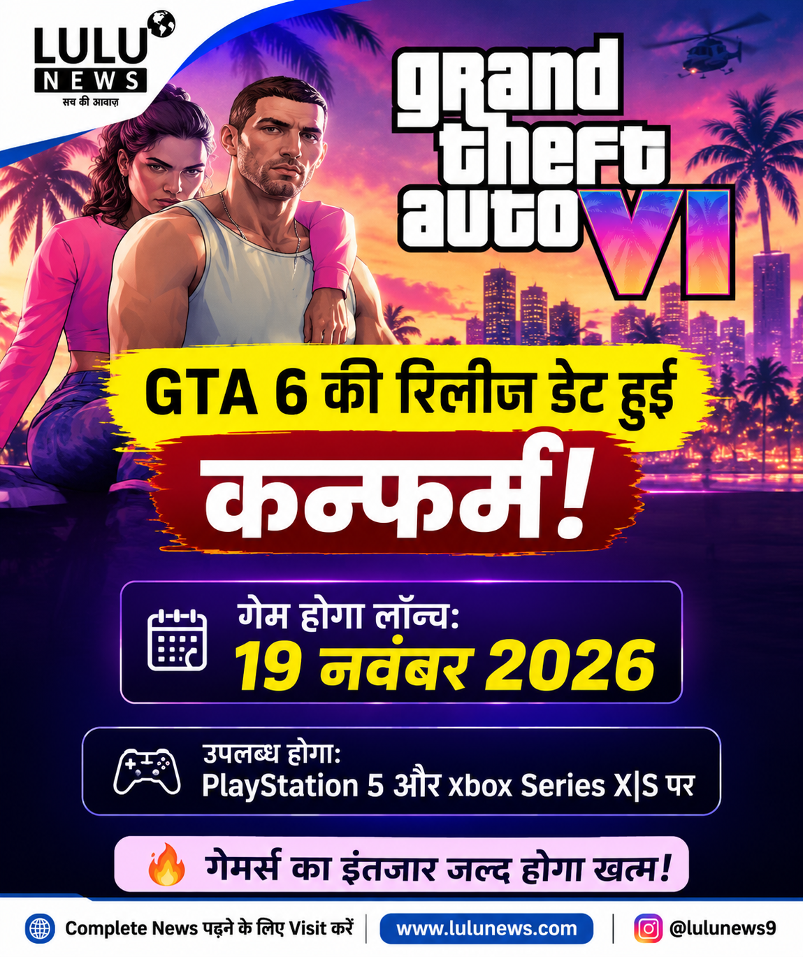 GTA 6 की रिलीज डेट 19 नवंबर 2026 बताने वाली LULUNEWS की हिंदी न्यूज पोस्ट, जिसमें Grand Theft Auto VI के Jason और Lucia, Vice City थीम और PlayStation 5 तथा Xbox Series X|S की जानकारी दिखाई गई है।