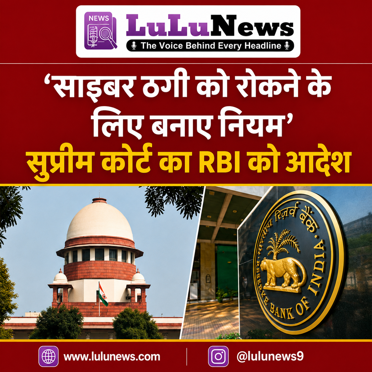 साइबर ठगी रोकने के लिए सुप्रीम कोर्ट का RBI को SOP तैयार करने का निर्देश, साथ में सुप्रीम कोर्ट और RBI की तस्वीर