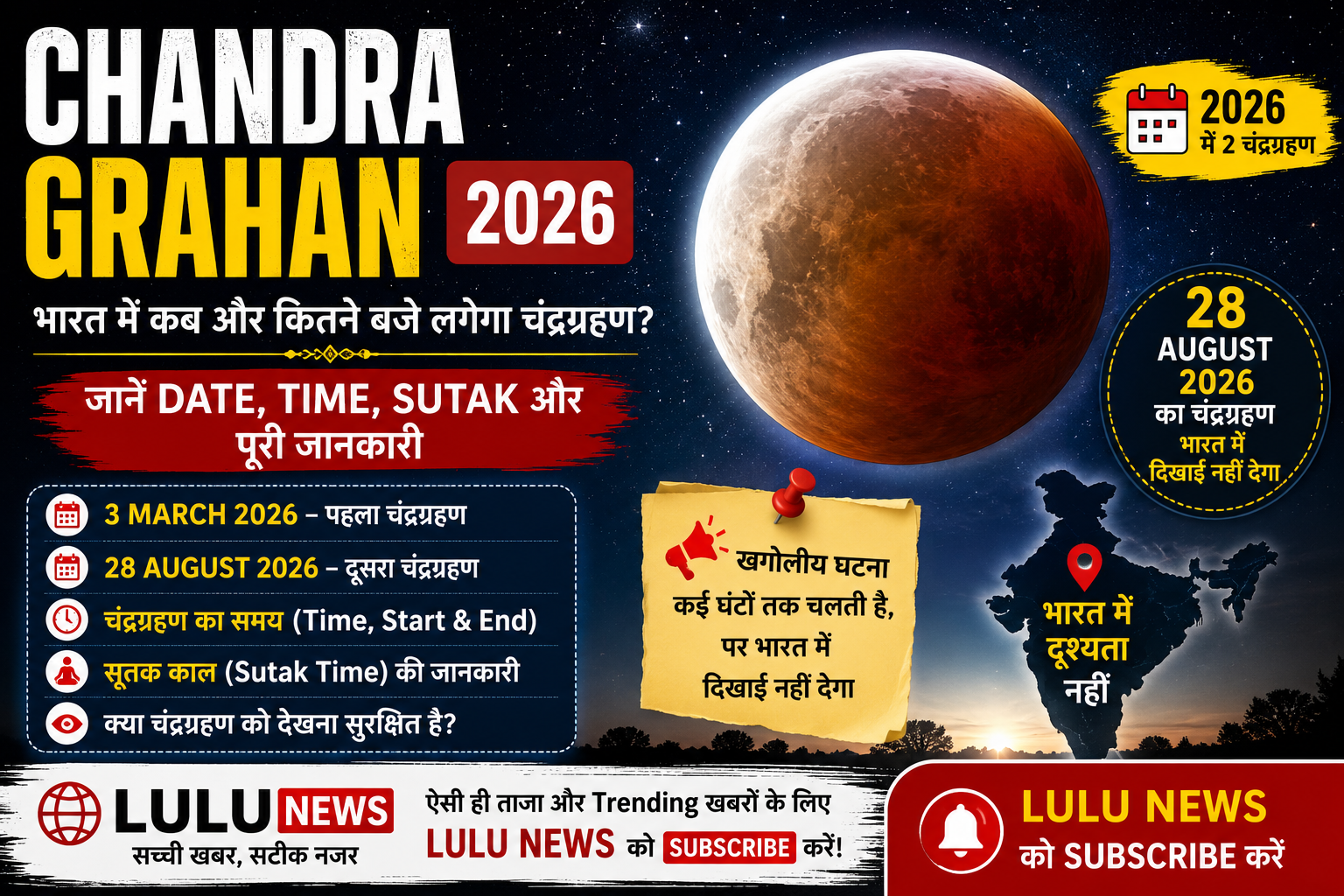 Chandra Grahan 2026 की feature image जिसमें चंद्रग्रहण की तारीख, समय, Sutak और भारत में visibility की जानकारी दिखाई गई है
