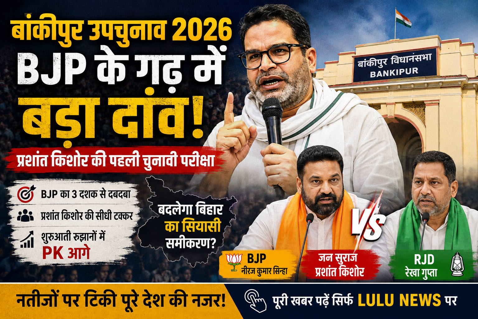 Bankipur Election 2026 feature image showing Prashant Kishor, BJP and RJD candidates during the high-profile Bihar by-election as the country watches the election results.
