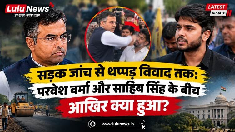 परवेश वर्मा थप्पड़ विवाद